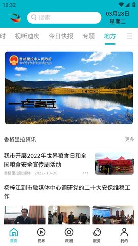 视听迪庆app