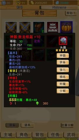 神兽三国单机版