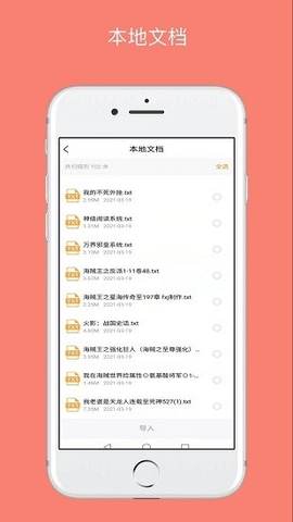 八戒阅读器免费版