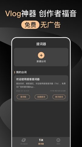 提词器app免费版