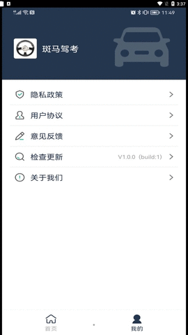 斑马驾考宝典app