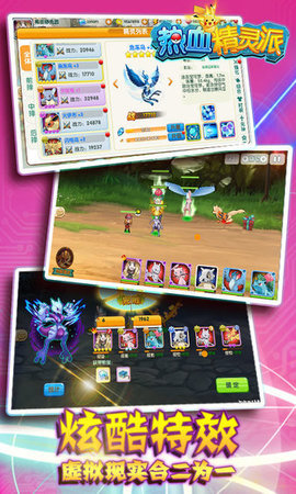 热血精灵派手游