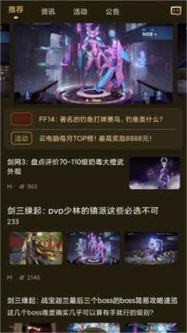 易腾云手机版