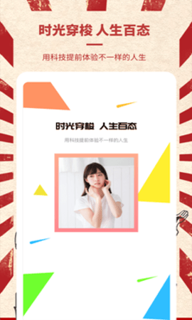 时光变老相机app