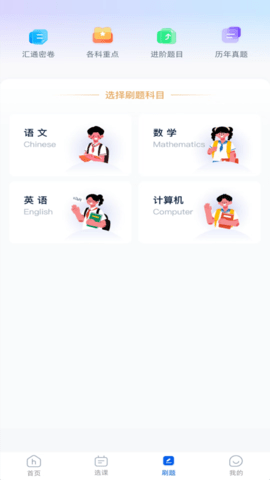 汇通专升本