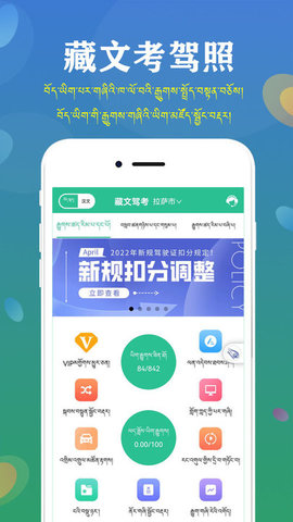 藏文语音驾考