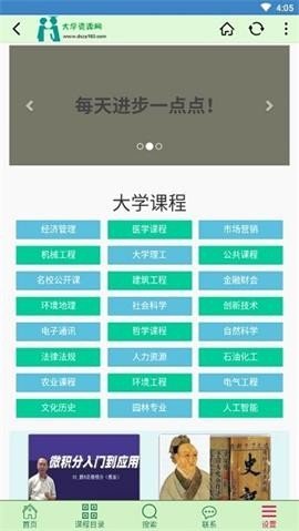 大学资源网软件