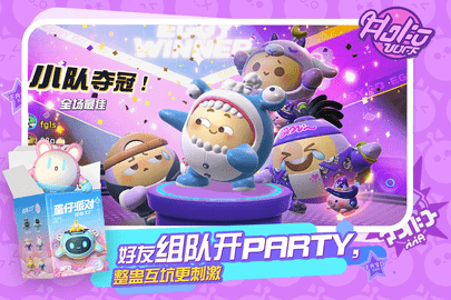 蛋仔派对九游版正版