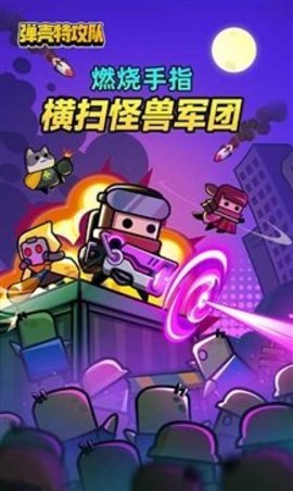 弹壳特攻