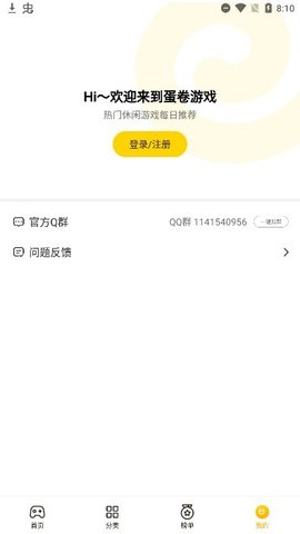 蛋卷游戏中文版