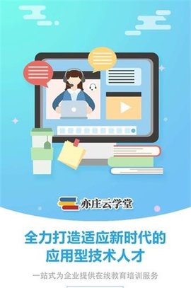 亦庄云学堂app