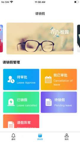 校易通手机版