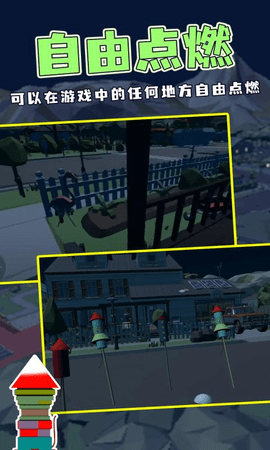 烟花模拟器手游