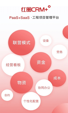 红圈CRM+app