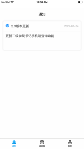 校易通手机版
