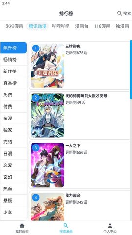 MyComic手机版