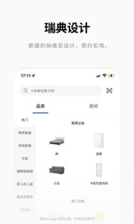 IKEA宜家家居app