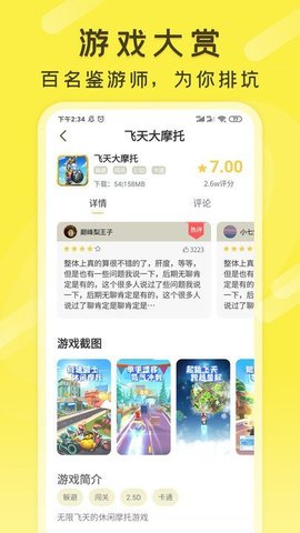 游好多app官方版
