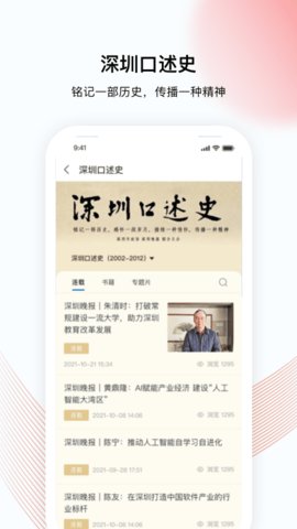 深i政协APP