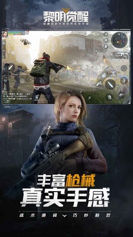 黎明觉醒生机手游