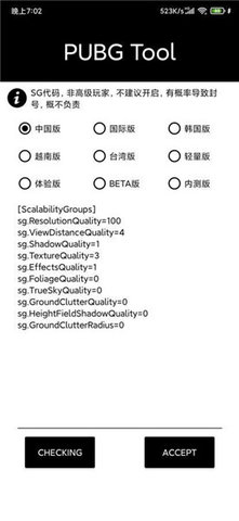 吃鸡画质助手120帧永久版