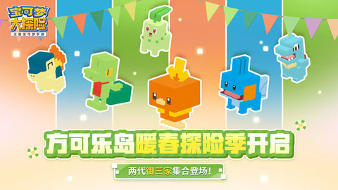 宝可梦大探险游戏