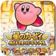 星之卡比超究极豪华版游戏