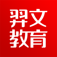 羿文教育最新版