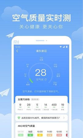 时雨天气APP