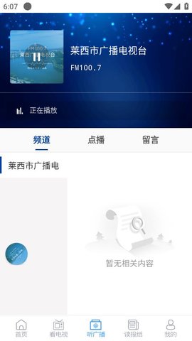 莱西融媒app