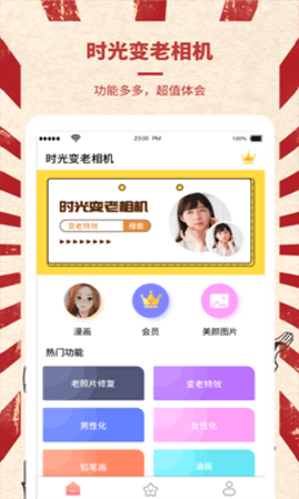 时光变老相机app