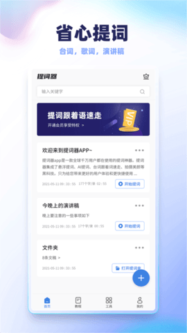 录制提词器