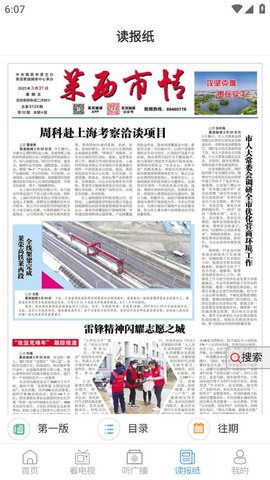莱西融媒app