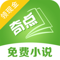 奇点小说免费版app