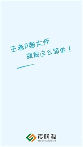 王者荣耀p图软件