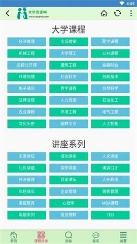 大学资源网软件