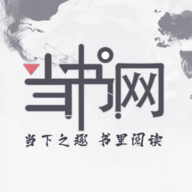 当书网app手机版
