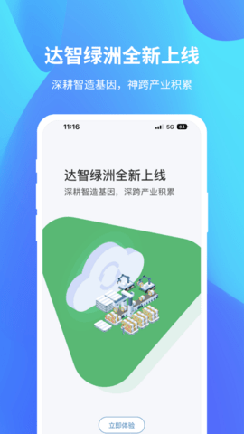 达智绿洲