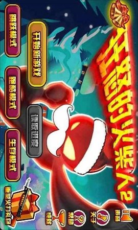 狂怒的火柴人2中文版