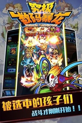 究极数码暴龙手游