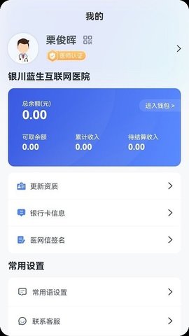 蓝生脑医医生版