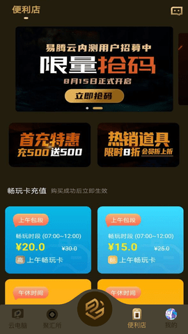 易腾云电脑