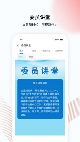 深i政协APP