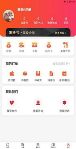 家秘书app