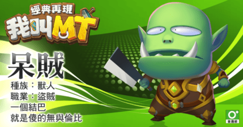 我叫MT经典再现游戏