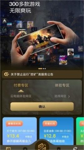 易腾云手机版