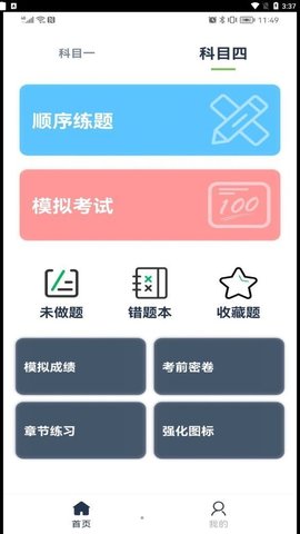 斑马驾考宝典app