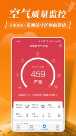 平安天气预报正版