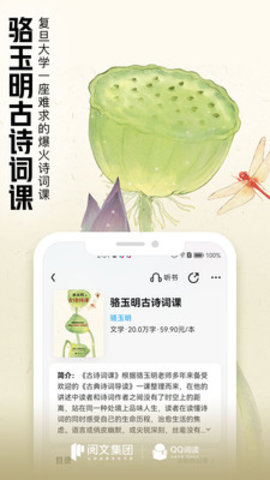 QQ阅读最新版