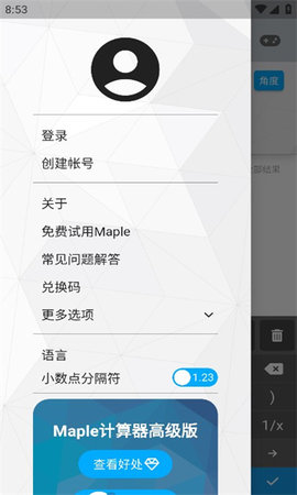 maple计算器（Maple Calculator）